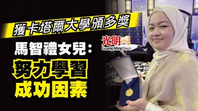 Photo of 獲卡塔爾大學頒多獎 馬智禮女兒：努力學習成功因素