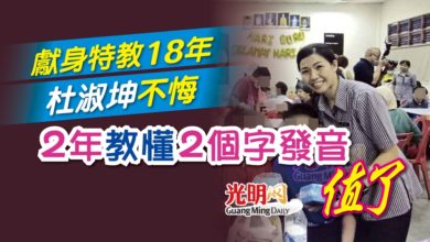 Photo of 獻身特教18年 杜淑坤不悔 2年教懂2個字發音 值了