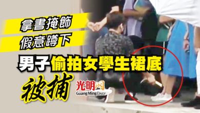 Photo of 拿書掩飾 假意蹲下  男子偷拍女學生裙底被捕