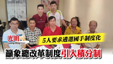 Photo of 5人要求遴選國手制度化  籲象總改革制度引入積分制