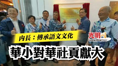 Photo of 【居林三巴央新民百年校慶宴】  內長：傳承語文文化 華小對華社貢獻大