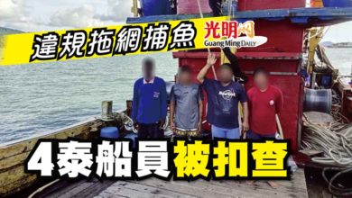 Photo of 違規拖網捕魚 4泰船員被扣查