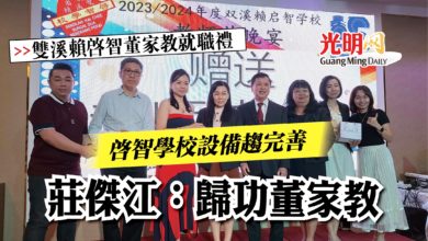 Photo of 【雙溪賴啟智董家教就職禮】 啟智學校設備趨完善  莊傑江：歸功董家教