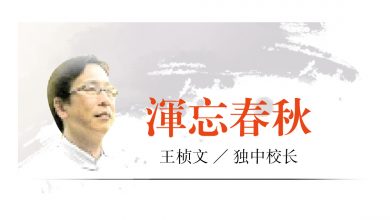 Photo of 【渾忘春秋】華教運動的集體行為