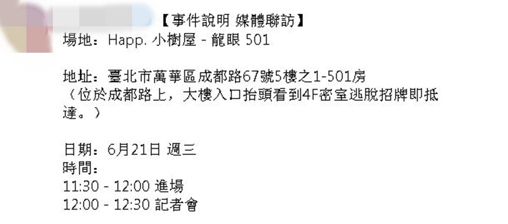 燿樂出面指控並於21日中午招開記者會，內容與當初的爆料文有呼應。