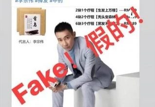 Photo of 李宗偉：別信假廣告 “我沒代言增髮產品”