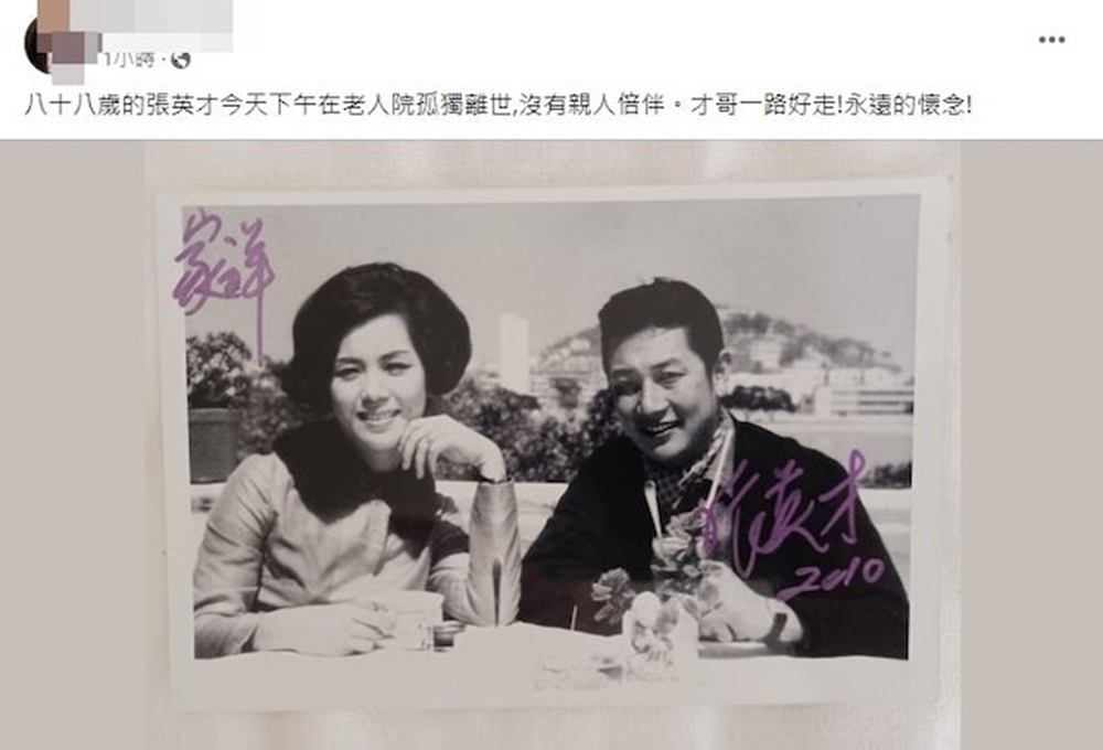 網上有人留言指88歲的張英才今午在老人院孤獨離世