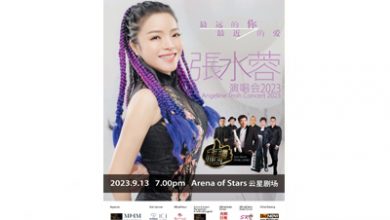 Photo of 直播天后張水蓉  〔最遠的你．最近的愛〕演唱會將于 6月13日直播售票，9月13日雲頂世界雲星劇場引爆