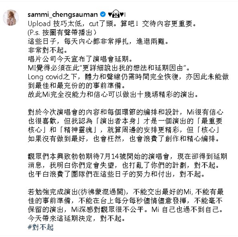 ammi已發文向粉絲道歉