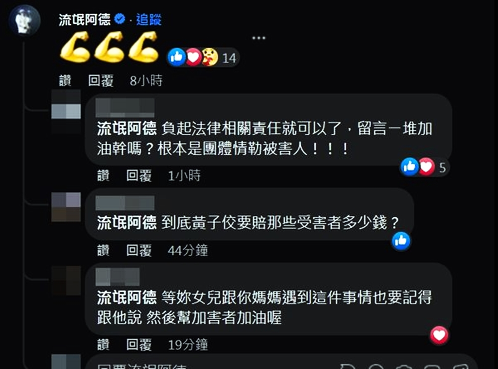 音樂人流氓阿德送上3個加油表情圖示，疑似在對黃子佼加油打氣，引來網民炮轟