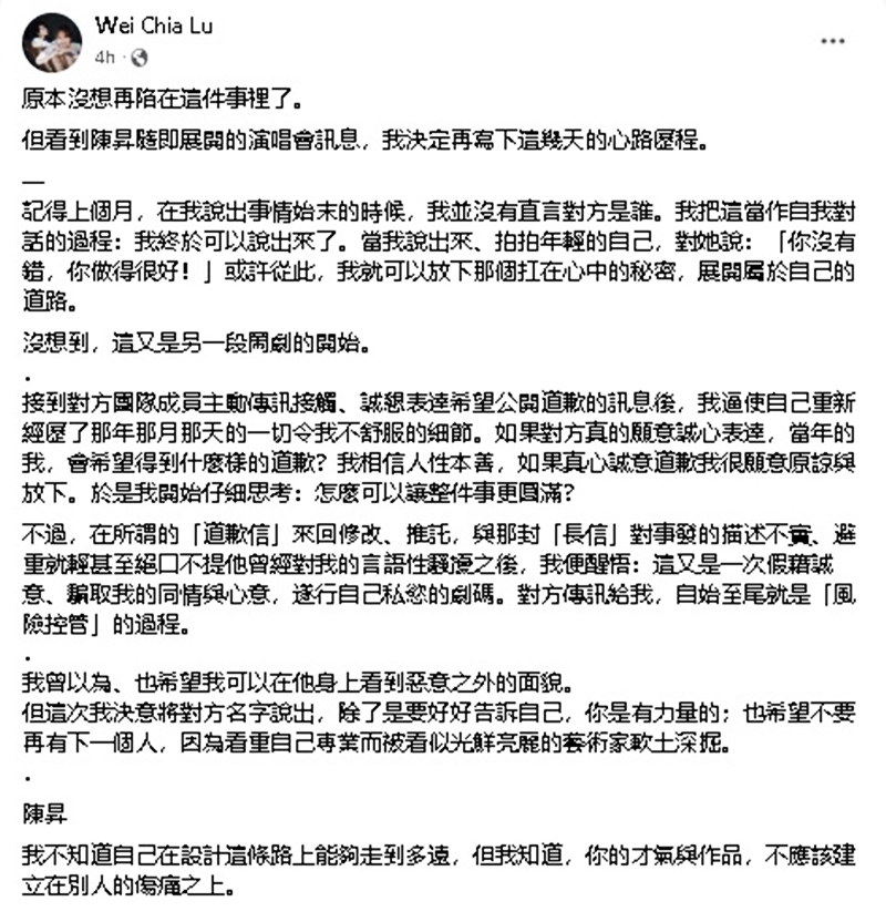 女設計師呂瑋嘉多次在臉書控訴陳姓男歌手性騷，今日直接點名該男歌手是陳升。