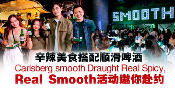 Carlsberg Smooth Draught allows you to enjoy “Real Spicy, Real Smooth” taste bud feast | Business News