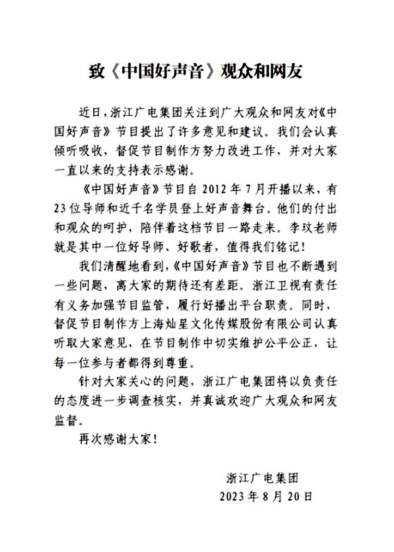 浙江廣電集團發布聲明將加強節目監管，但仍然止不住網友的怒火。