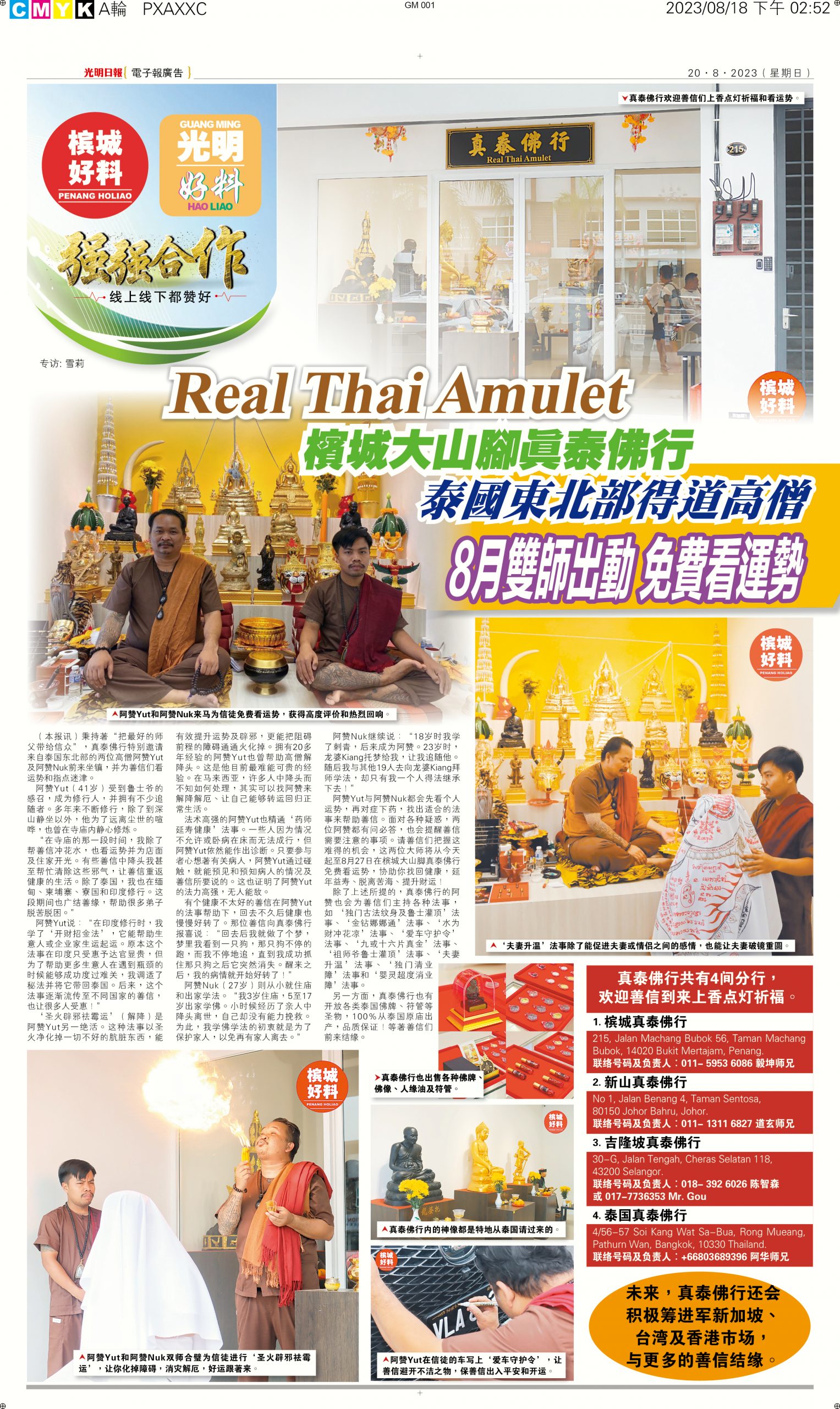 光明日報報導檳城大山面真泰佛行活動，獲得熱烈迴響。