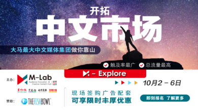 Photo of M-Explore：免費90分鐘咨詢 開啟中文市場的黃金機會