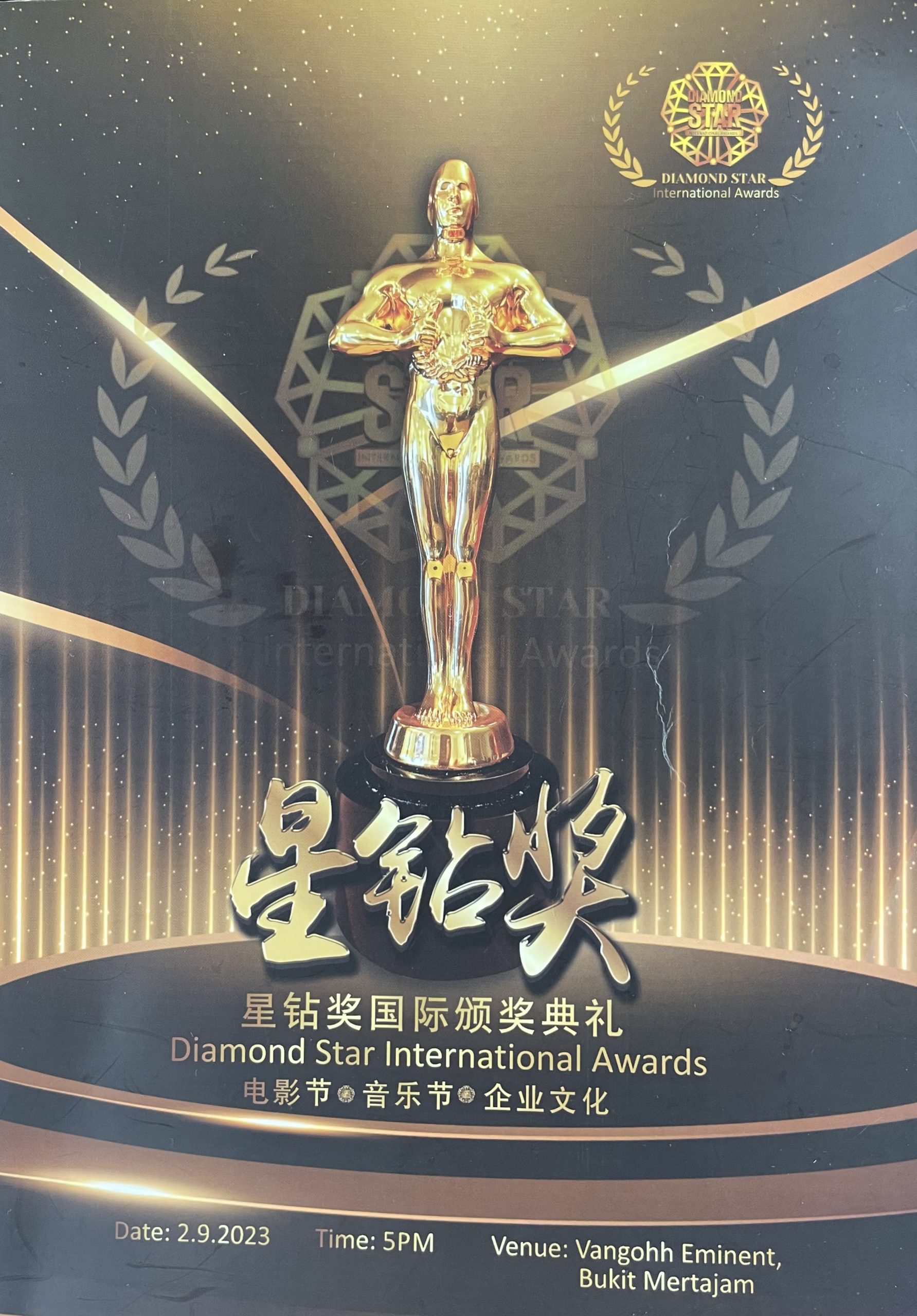 星鑽獎國際頒獎典禮2日晚上在大山腳梵高酒店豪華宴會廳隆重及盛大舉行。