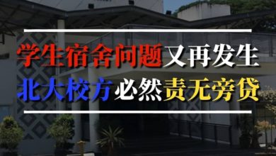 Photo of 前進陣線向北大提4訴求 促改革宿舍申請制度