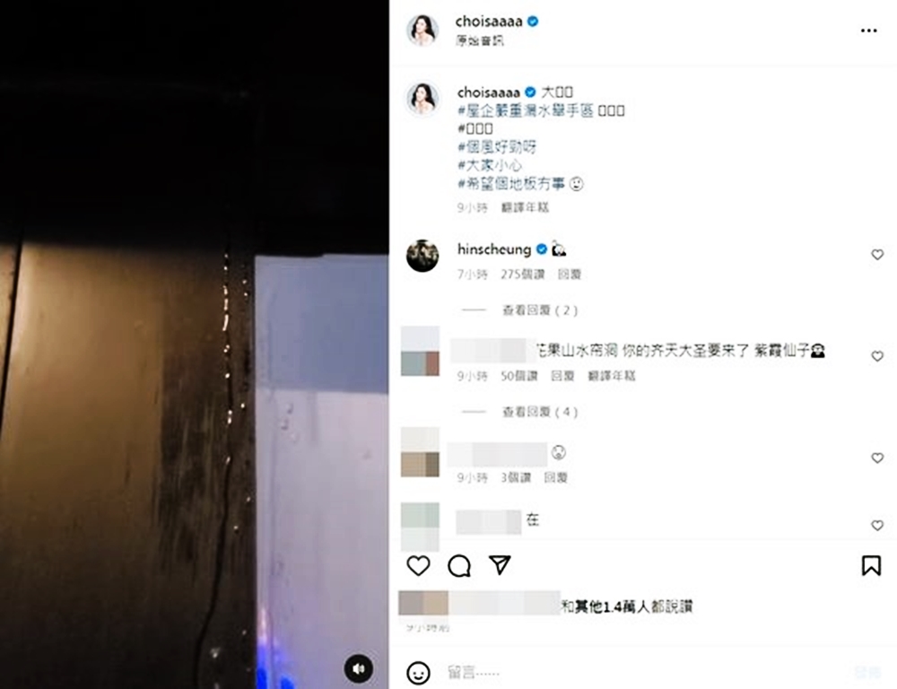 蔡卓妍拍下影片，豪宅窗戶從上面不斷有水流下。