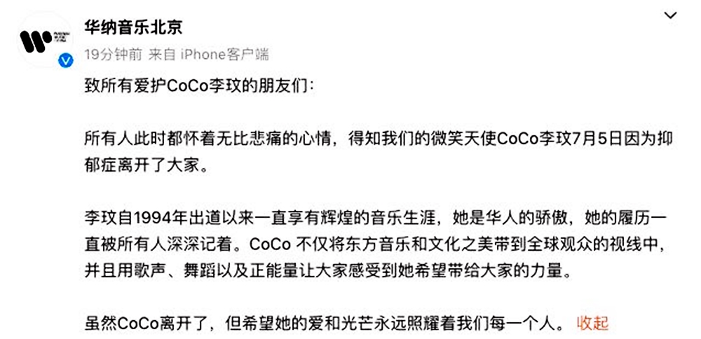 CoCo所屬的北京華納音樂23日上午首度發聲。