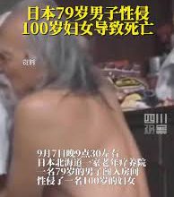 Photo of 79歲男潛養老院 性侵100歲病婦  緊急送醫不治