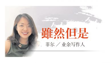 Photo of 【雖然但是 】多元社會的縮影