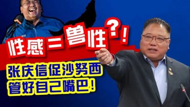 Photo of 張慶信斥沙努西“性感=獸性”論荒唐  “管好你的嘴！”
