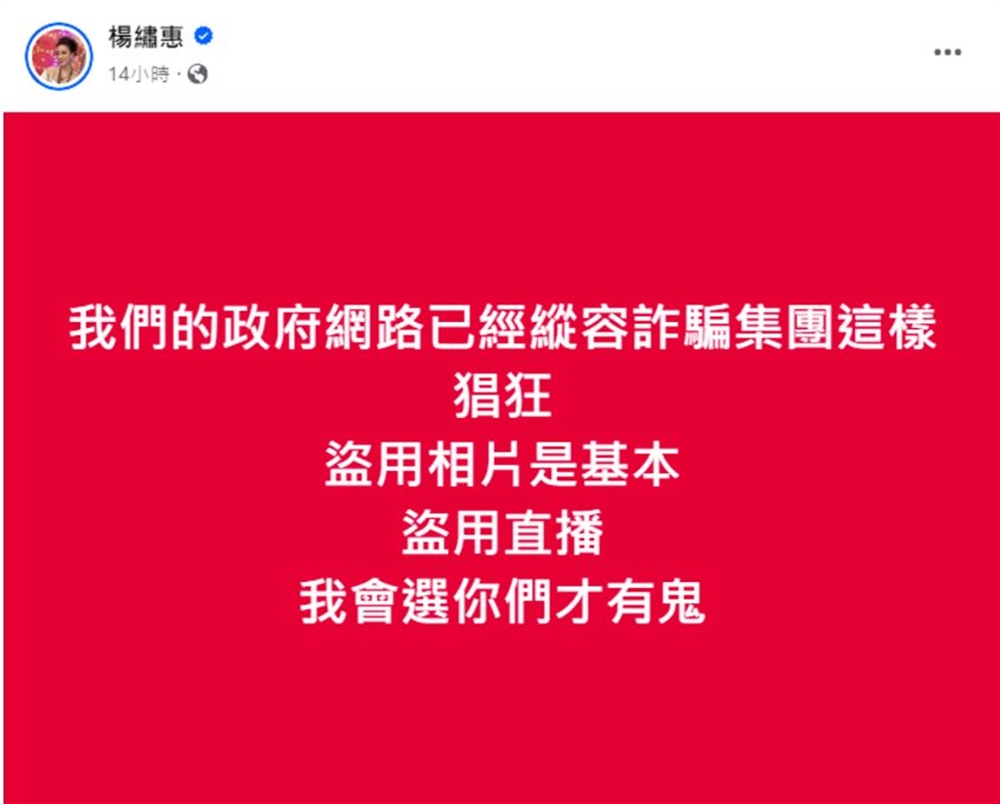 楊繡惠在臉書砲轟。