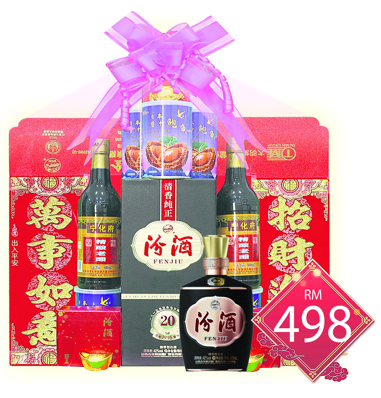 汾酒龍年尊客禮籃售價RM498。