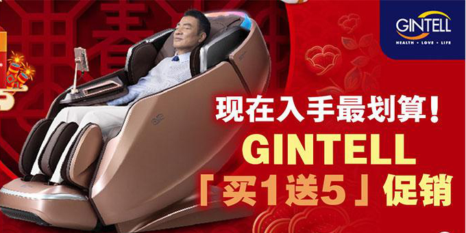 Start a new healthy lifestyle in the new year! GINTELL S7 Plus second generation 8-hand fitness chair “Buy 1 Get 5 Free” | Business News