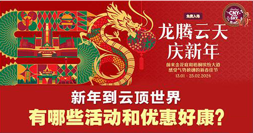 “Spring in the Sky” starts today and Resorts World Genting invites you to celebrate the auspicious Year of the Dragon