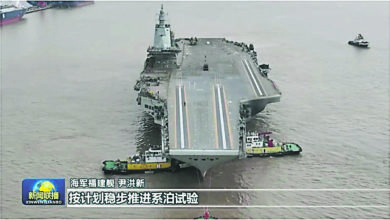 Photo of 中第3艘航母快完工 福建號出鏡央視新聞