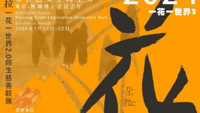Photo of 朵拉師生水墨畫慈善聯展 1月13至22日在檳議會廳展出