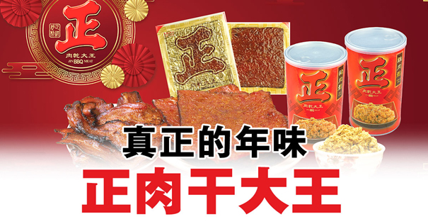 The real king of jerky with authentic New Year flavor | Business News | 2024-02-08 – Guangming Daily