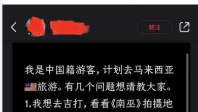 Photo of 中國粉絲想看《南巫》拍攝地  問：  “避孕套在那是違禁品嗎?”