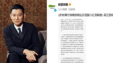 Photo of 《視頻》劉德華公司深夜發聲明 盜版網站騙取演唱會訂金