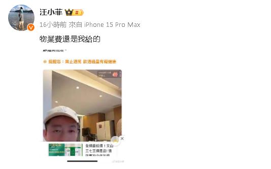汪小菲傍晚先是在微博發文，附上自己闖去大S家的新聞報道截圖寫道：“物業費還是我給的。”