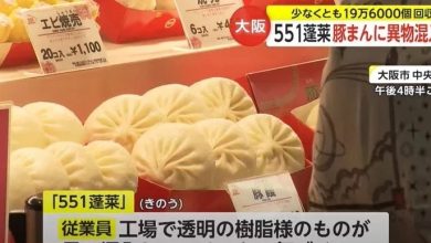 Photo of 大阪名產豬肉包混入異物 兩度暫停售賣