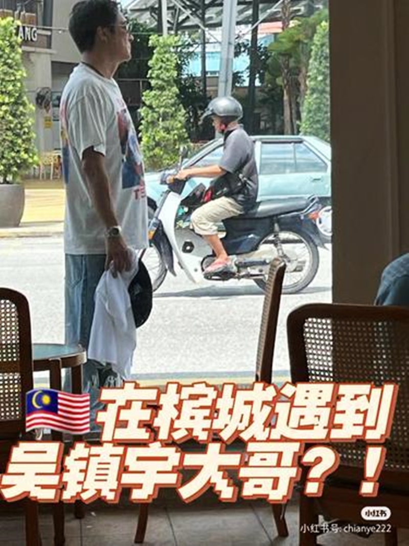 網民在小紅書PO照表示很開心偶遇吳鎮宇，還贊他“真人有帥到”但就沒有上前打擾他。