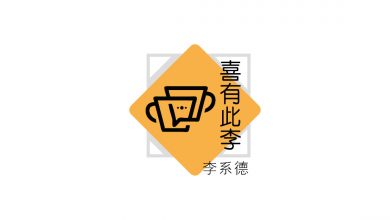 Photo of 【喜有此李】茶室座位費 餐廳陽光費