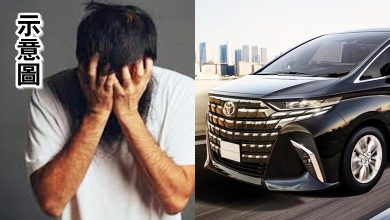 Photo of 月薪6千不聽勸買Alphard 他供不起哭向友人借錢