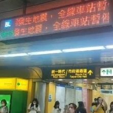 Photo of 台灣發生地震 最高規模7.5 全台有感