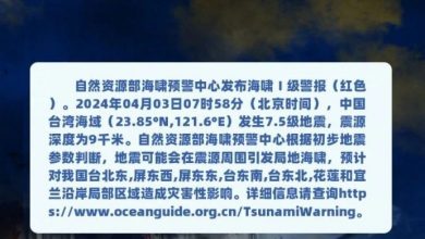 Photo of 【台灣地震】中國發佈海嘯紅色警報
