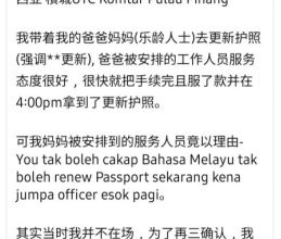 Photo of 華婦更新不了護照！“官員說因為馬來文不好”