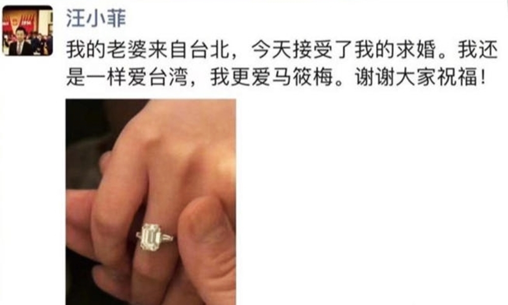  汪小菲求婚成功。