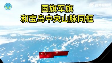 Photo of 【圍台軍演】解放軍戰機貼近台灣 五星旗與台中央山脈同框