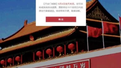 Photo of 六四35週年 “溫馨提醒”北京天安門城樓當天全日關閉