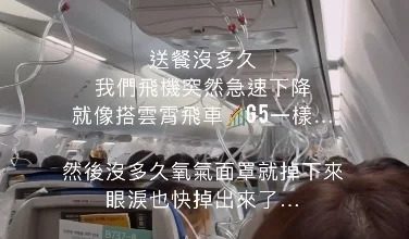 Photo of 大韓航空客機 3度驟降 台灣旅客曝機艙內恐怖狀況