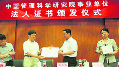 Photo of 中國管理科學研究院被釘牌 被揭千元即可擁資格證書