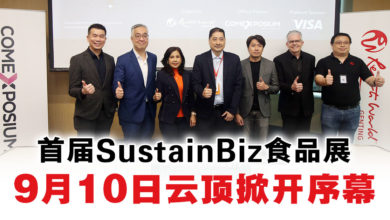 Photo of 首届SustainBiz食品展 9月10日雲頂掀開序幕