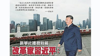 Photo of 新華社《改革家習近平》突下架